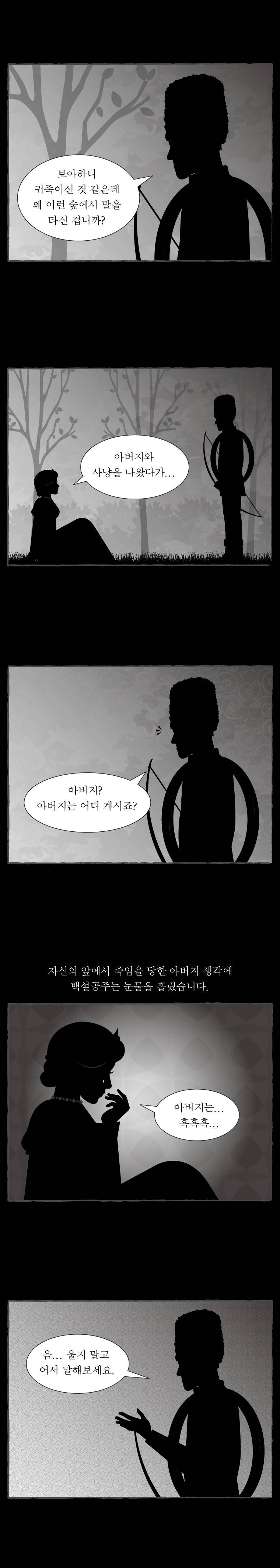 그림형제 잔혹동화 41화 - 백설공주 (5) 2