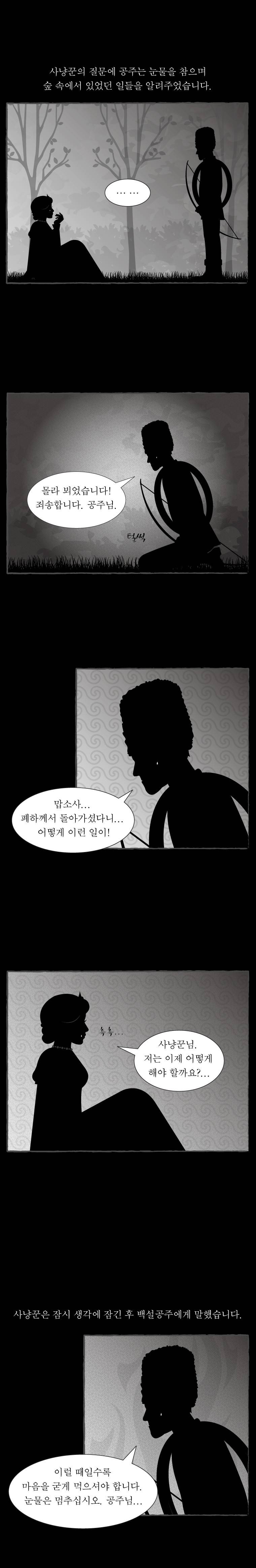 그림형제 잔혹동화 41화 - 백설공주 (5) 3