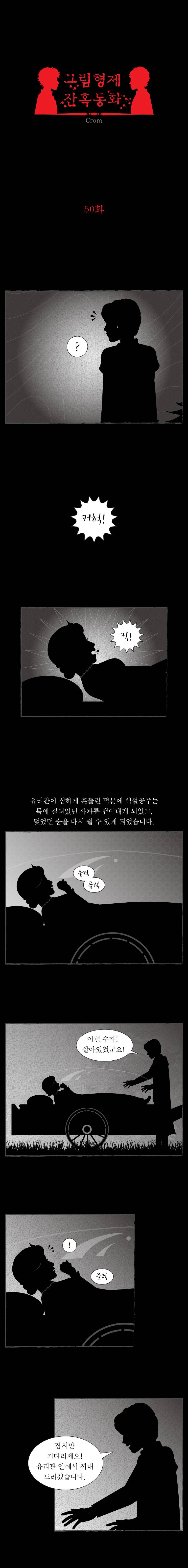 그림형제 잔혹동화 50화 - 백설공부 (14) 1