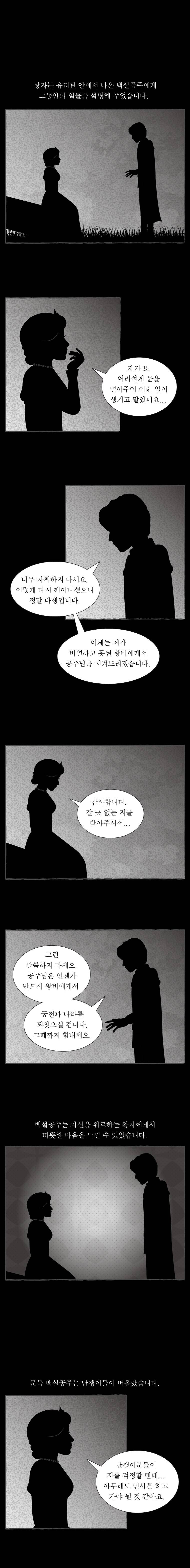 그림형제 잔혹동화 50화 - 백설공부 (14) 2