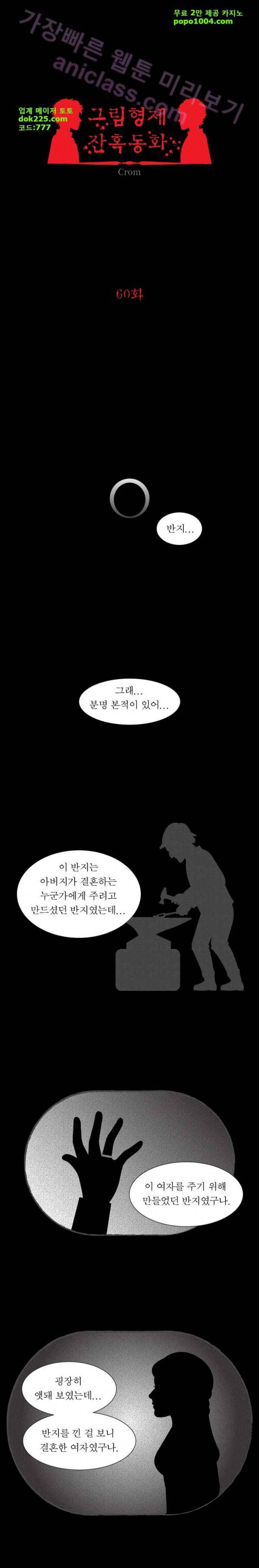 그림형제 잔혹동화 60화 - 강도신랑 (5) 2