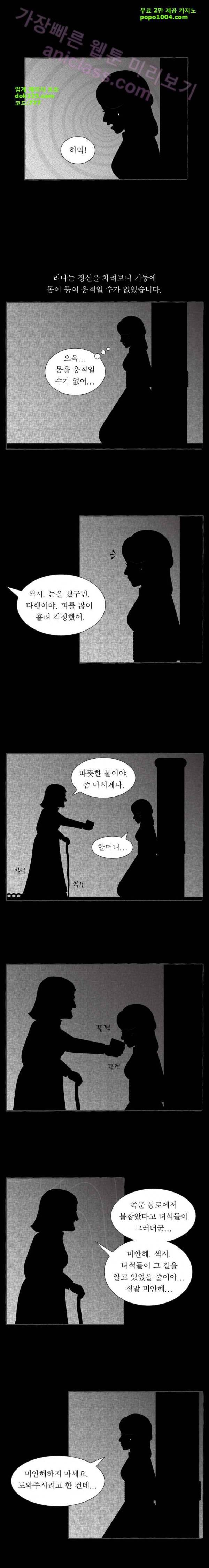 그림형제 잔혹동화 60화 - 강도신랑 (5) 4