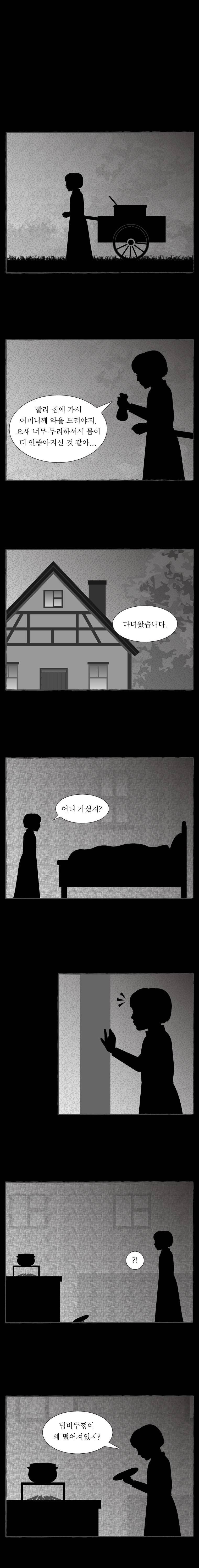 그림형제 잔혹동화 70화 - 맛있는 죽 (3) 1