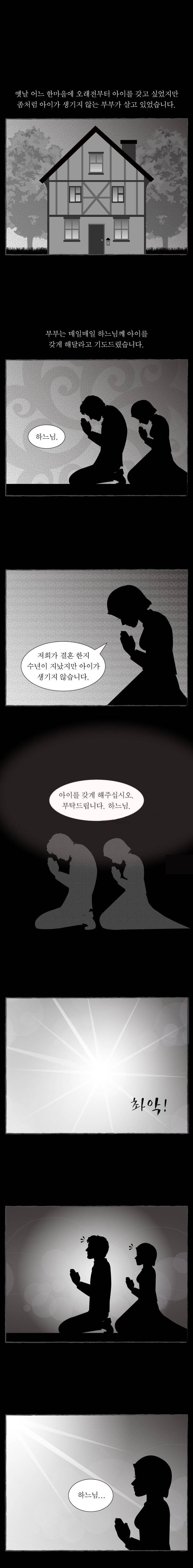그림형제 잔혹동화 77화 - 라푼젤 (1) 1