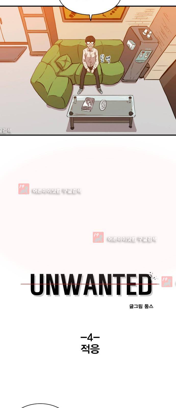 언원티드  4화 5