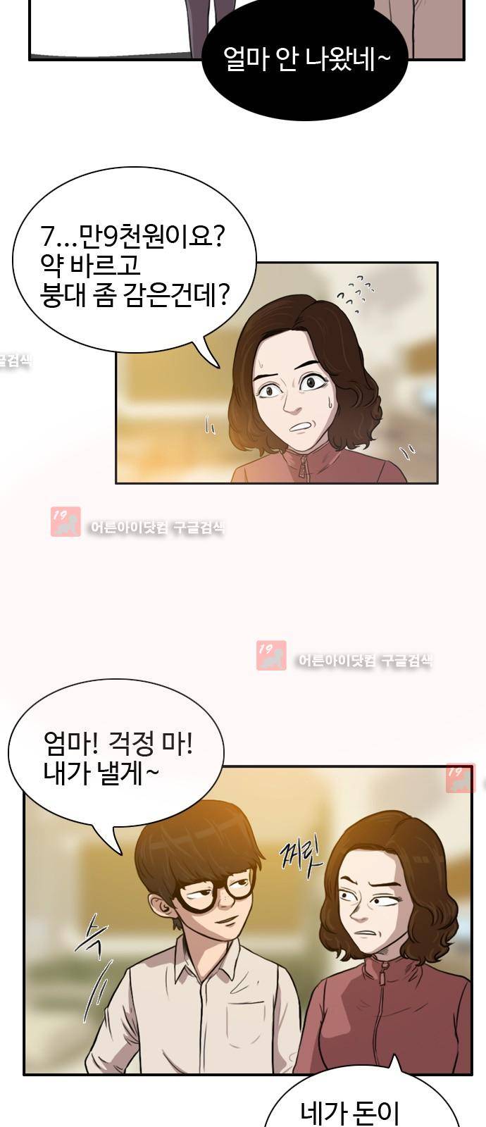 언원티드  4화 8