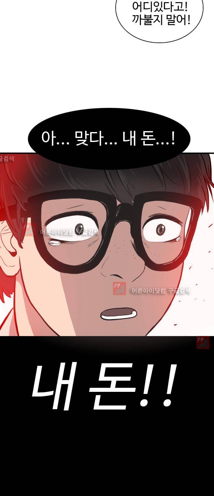 언원티드  4화 9