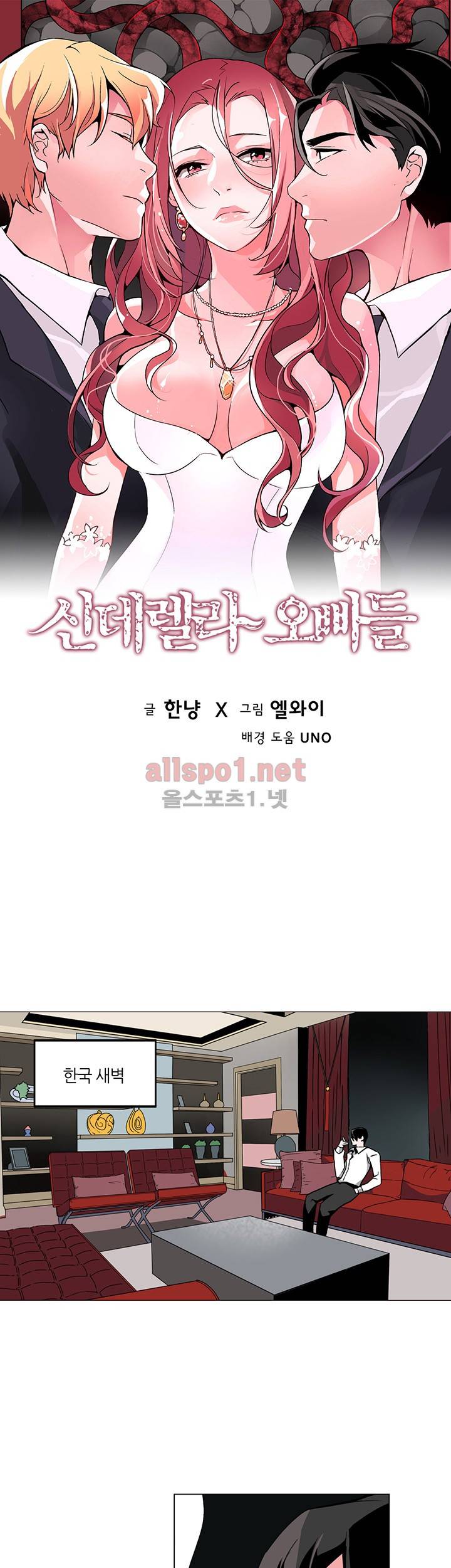 신데렐라 오빠들 시즌2 2화 1