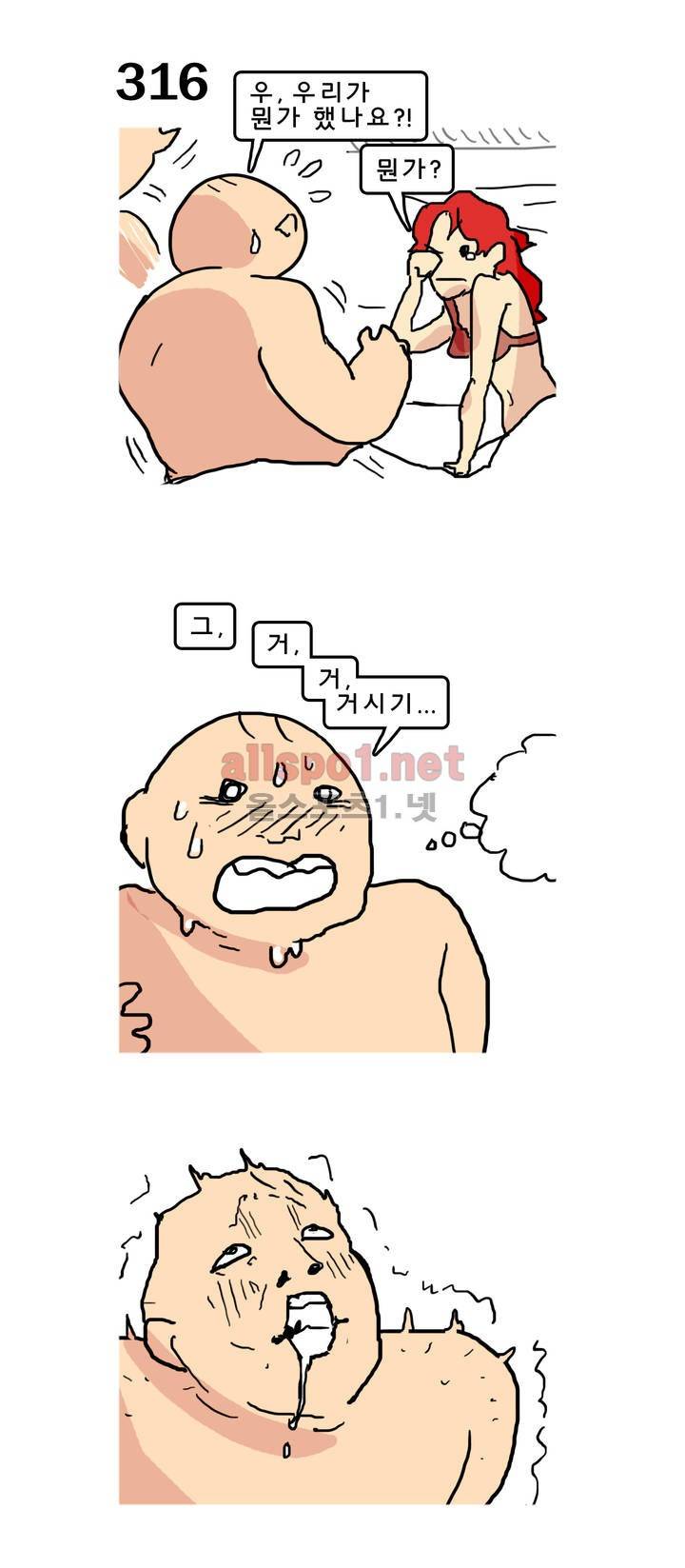 피자와 꽃 48화 2