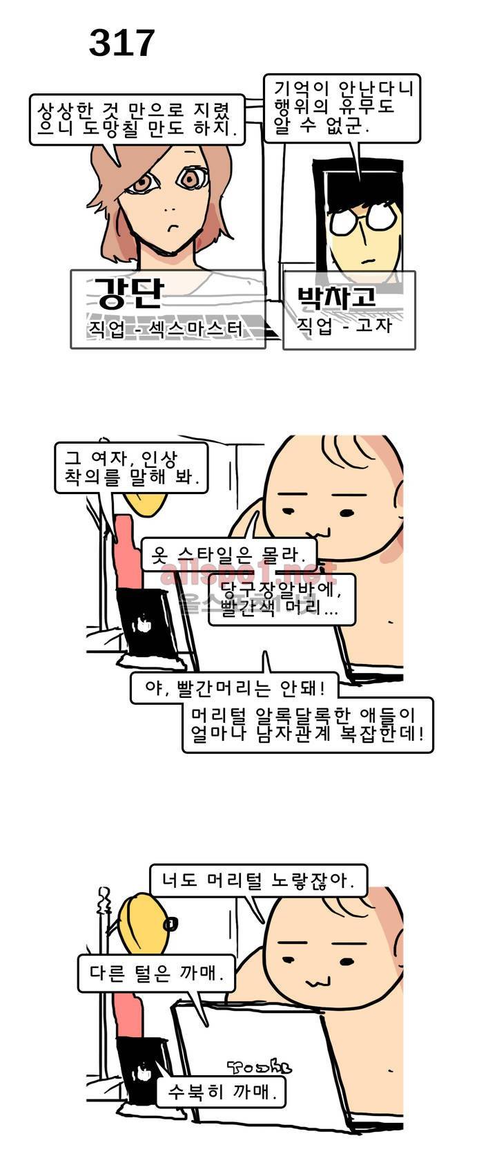 피자와 꽃 48화 3