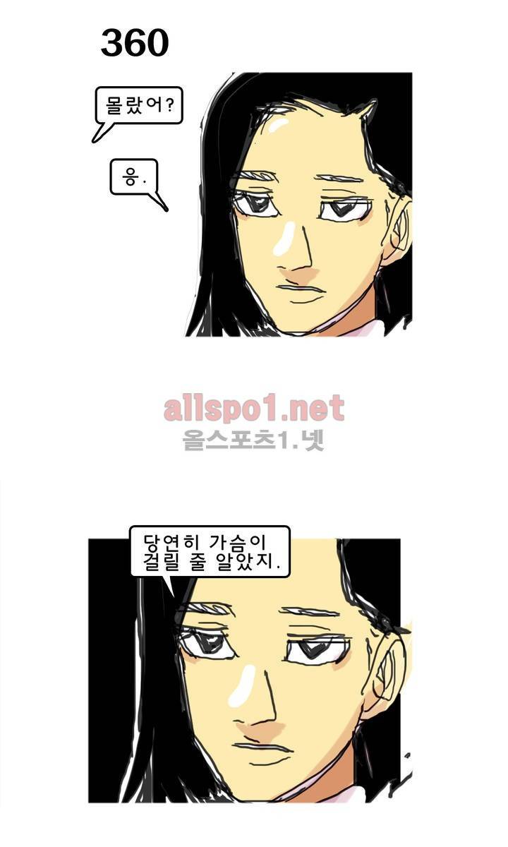 피자와 꽃 58화 2