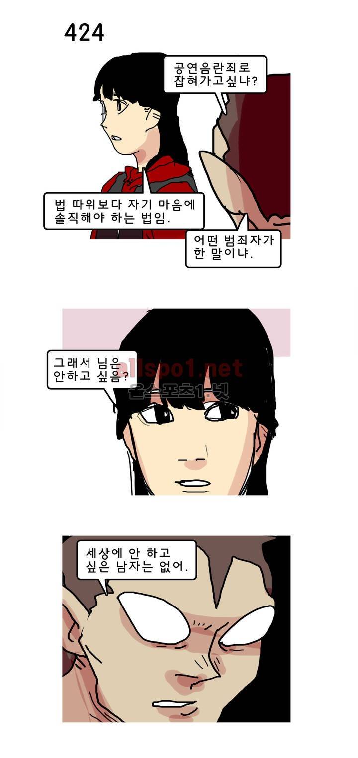 피자와 꽃 68화 2