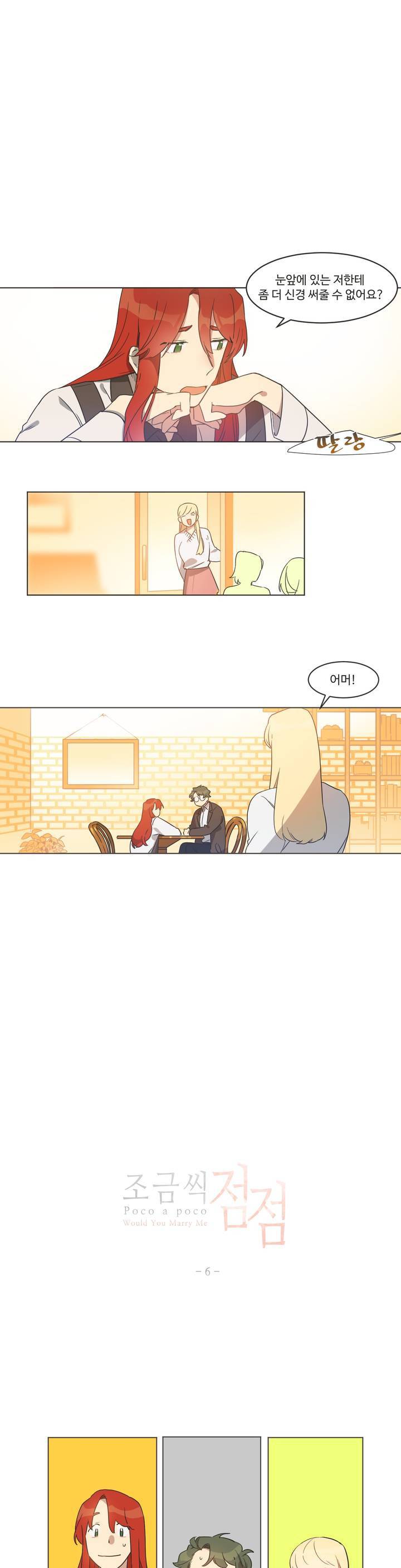 조금씩 점점 6화 1