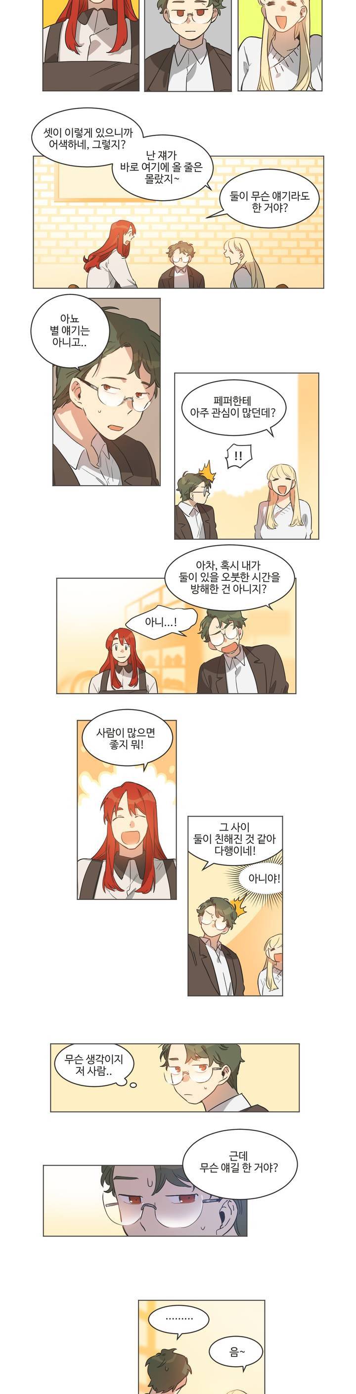 조금씩 점점 6화 2