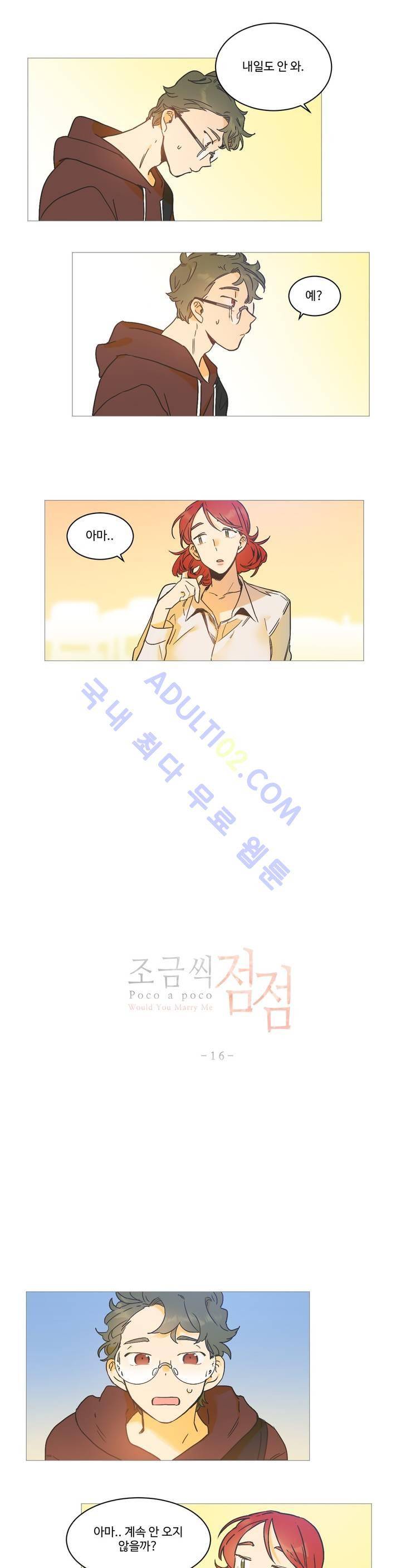 조금씩 점점 16화 1