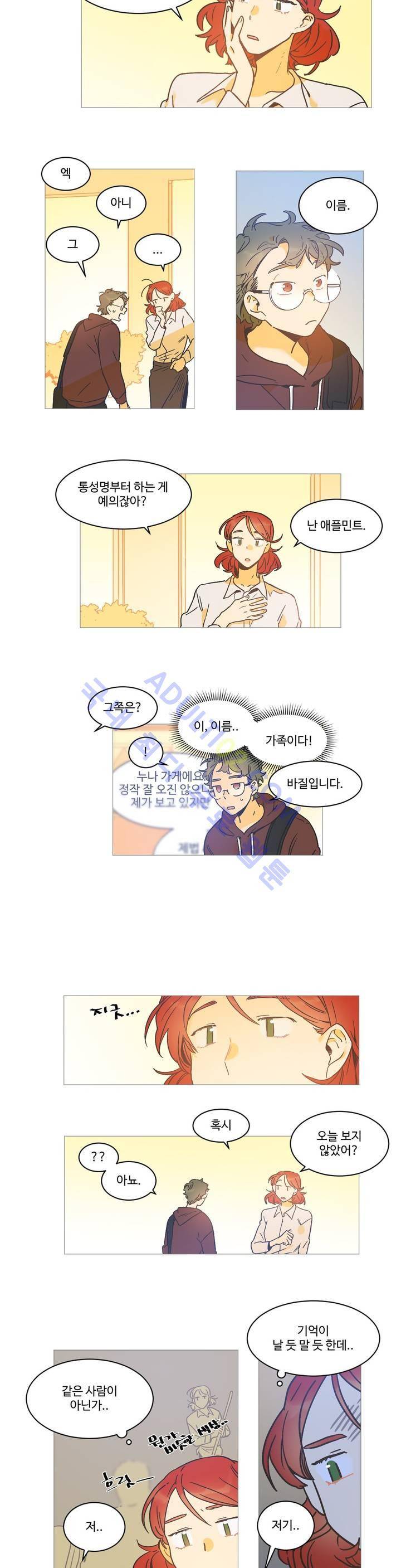 조금씩 점점 16화 2