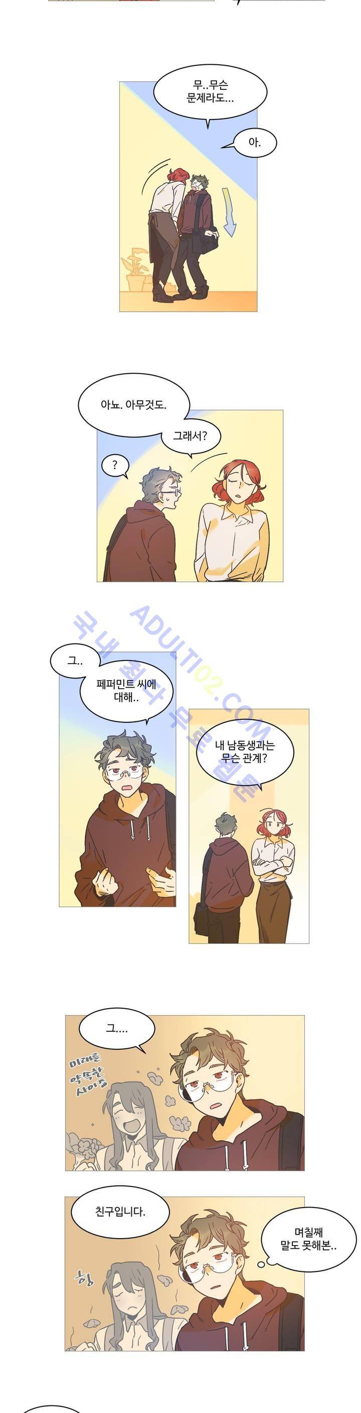 조금씩 점점 16화 3