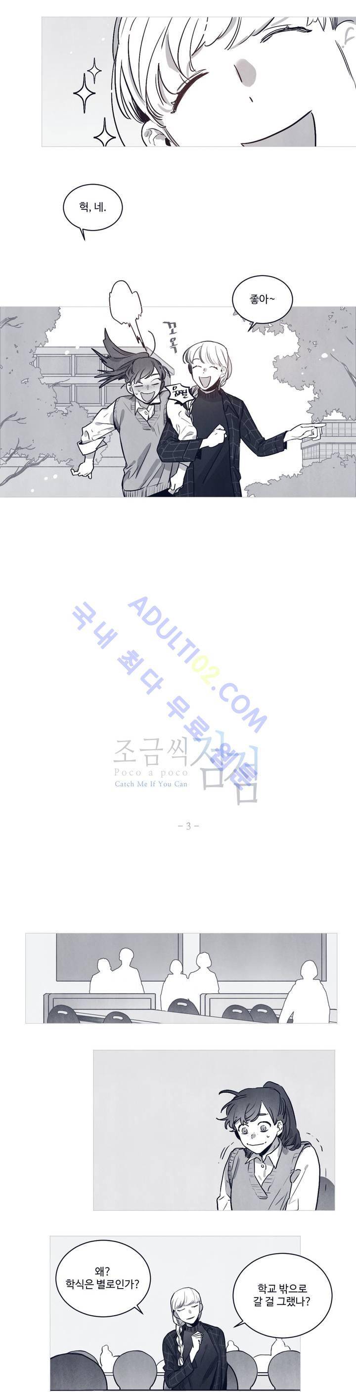 조금씩 점점 25화 1
