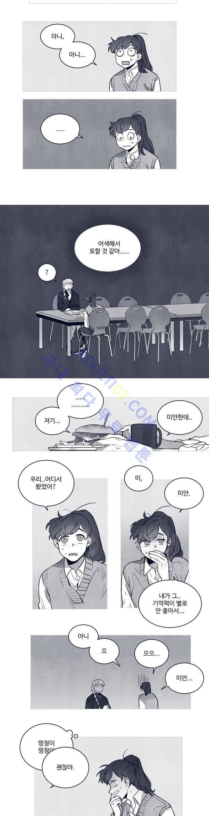 조금씩 점점 25화 2
