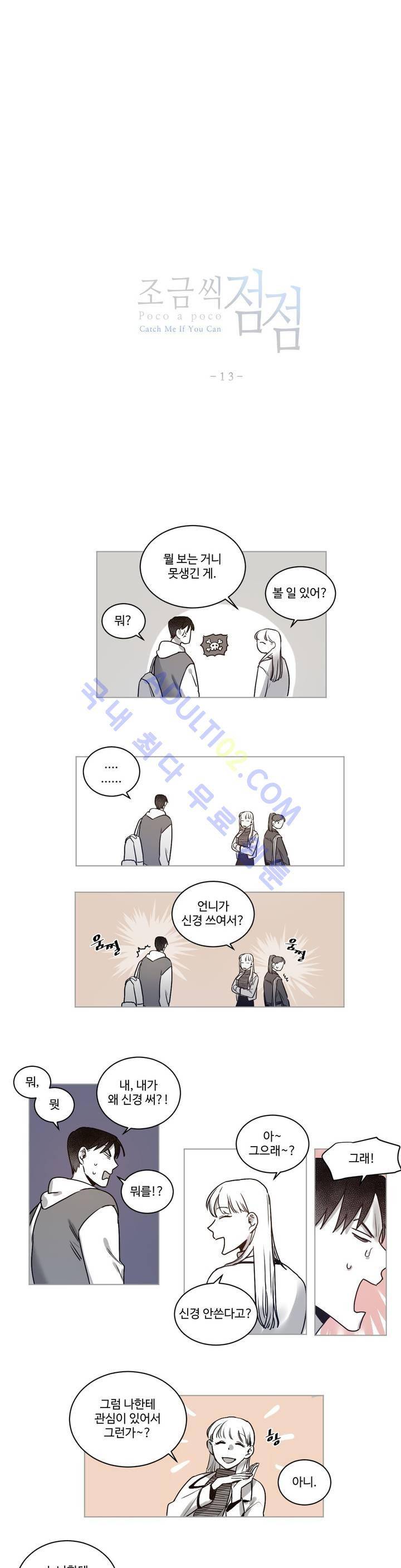 조금씩 점점 35화 2