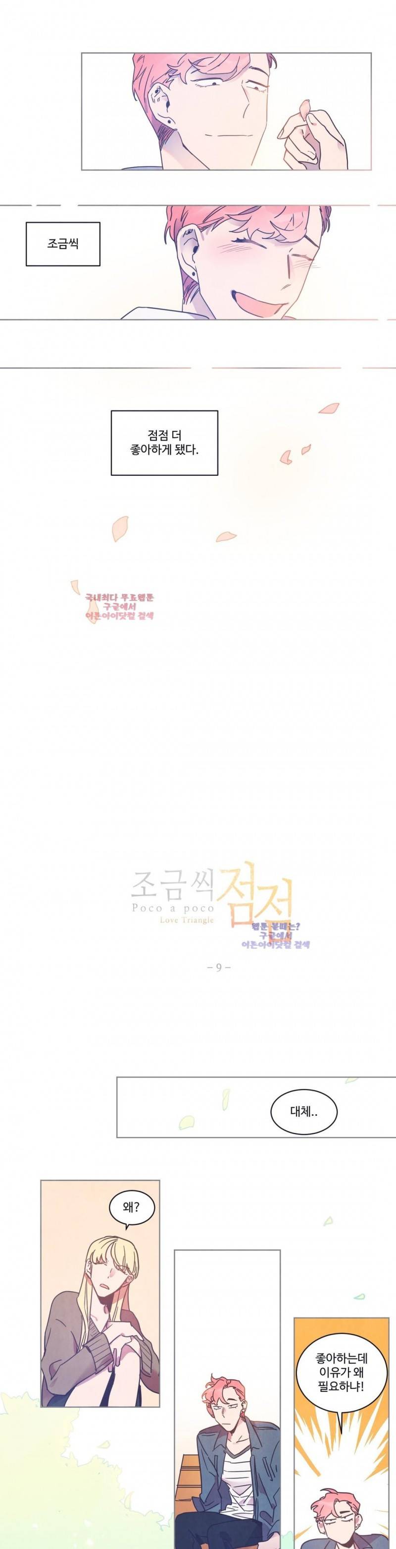 조금씩 점점 51화 1