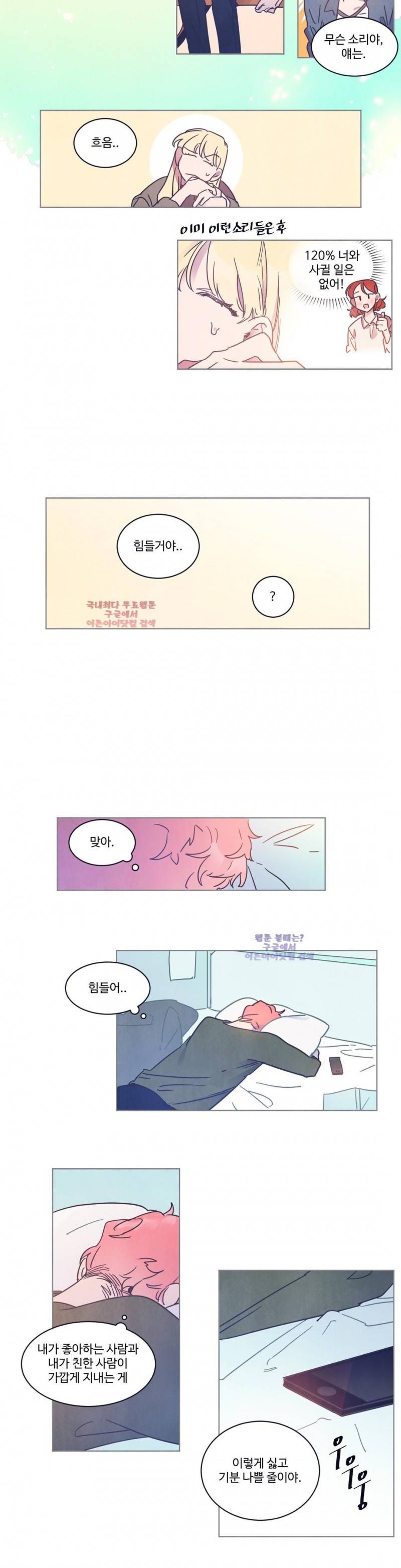 조금씩 점점 51화 2
