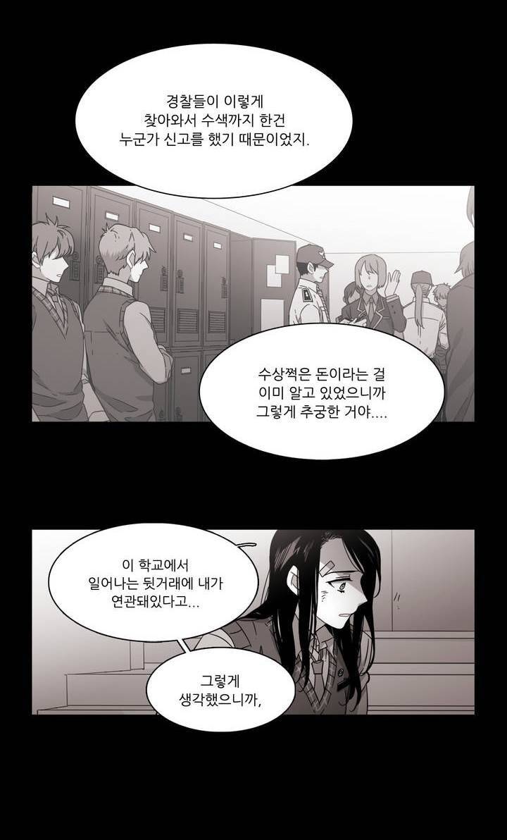 말할 수 없는 남매 134화 2