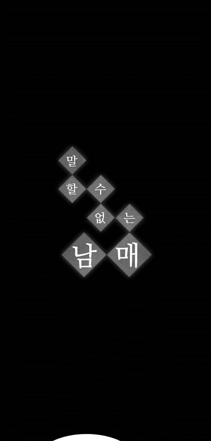 말할 수 없는 남매 134화 5