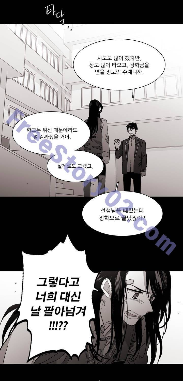 말할 수 없는 남매 134화 7
