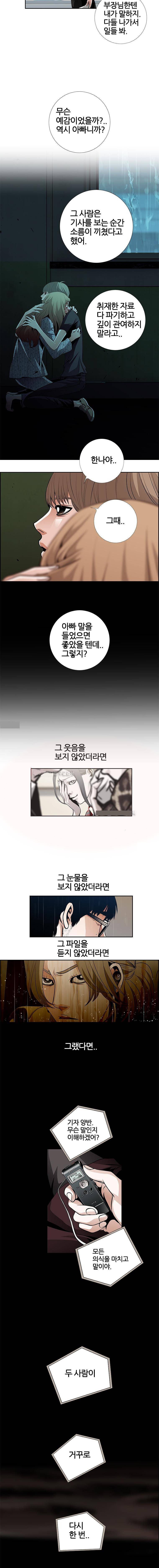 리안소울의 엑소클럽 64화 2