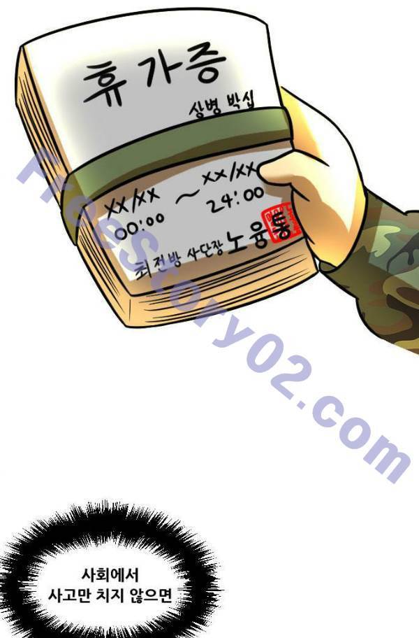 군인RPG 시즌2 19화 71
