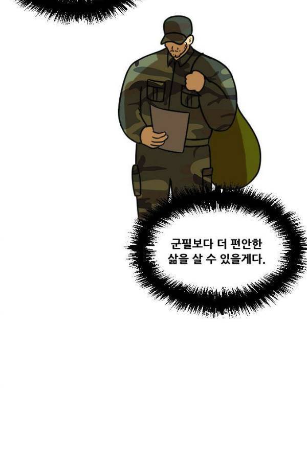 군인RPG 시즌2 19화 72