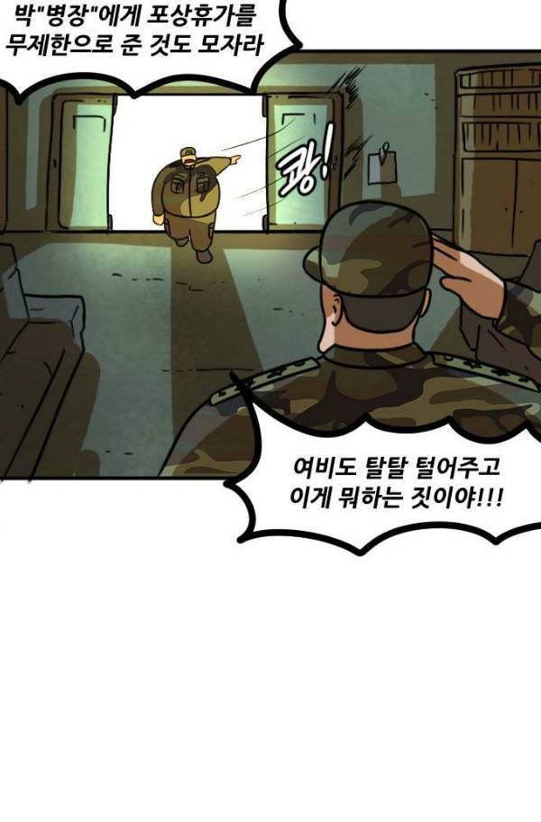 군인RPG 시즌2 19화 79