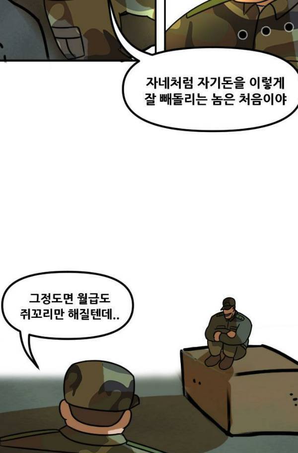 군인RPG 시즌2 19화 83