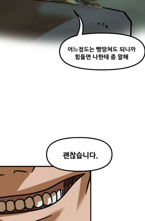 군인RPG 시즌2 19화 84