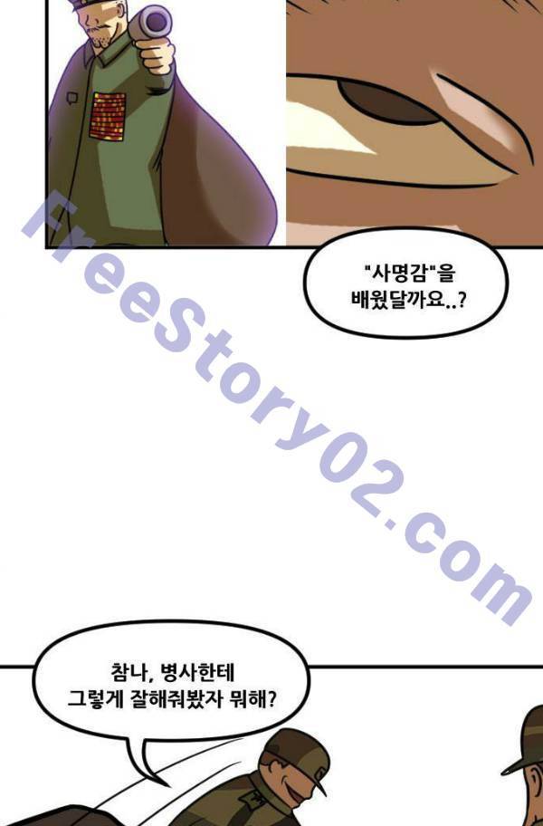 군인RPG 시즌2 19화 86