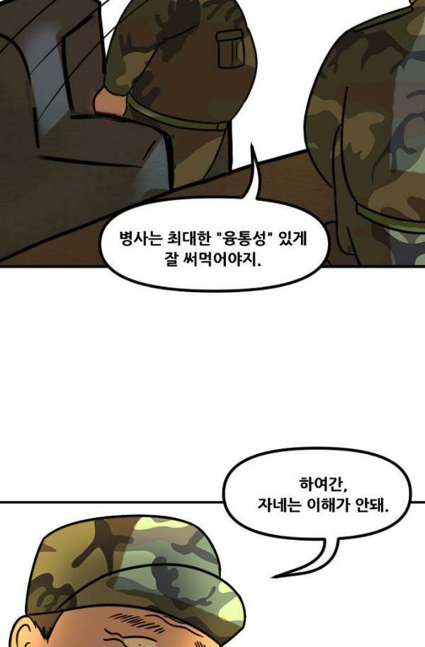 군인RPG 시즌2 19화 87