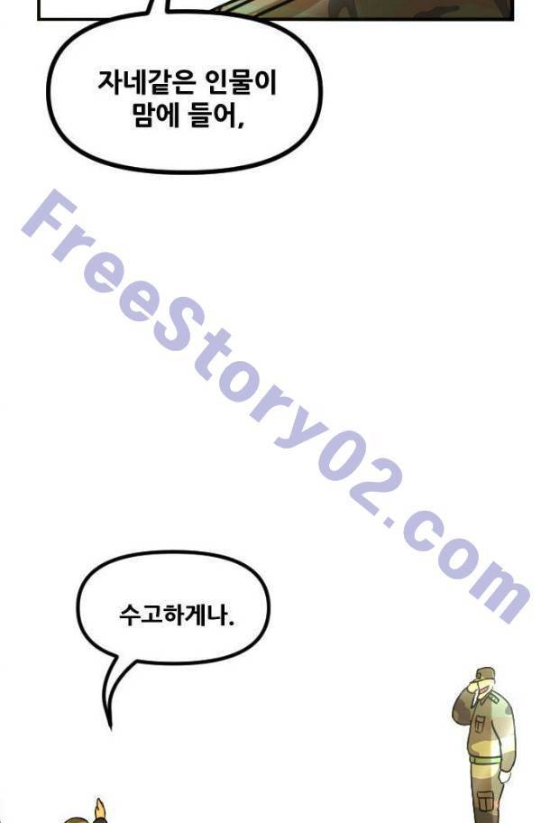 군인RPG 시즌2 19화 91