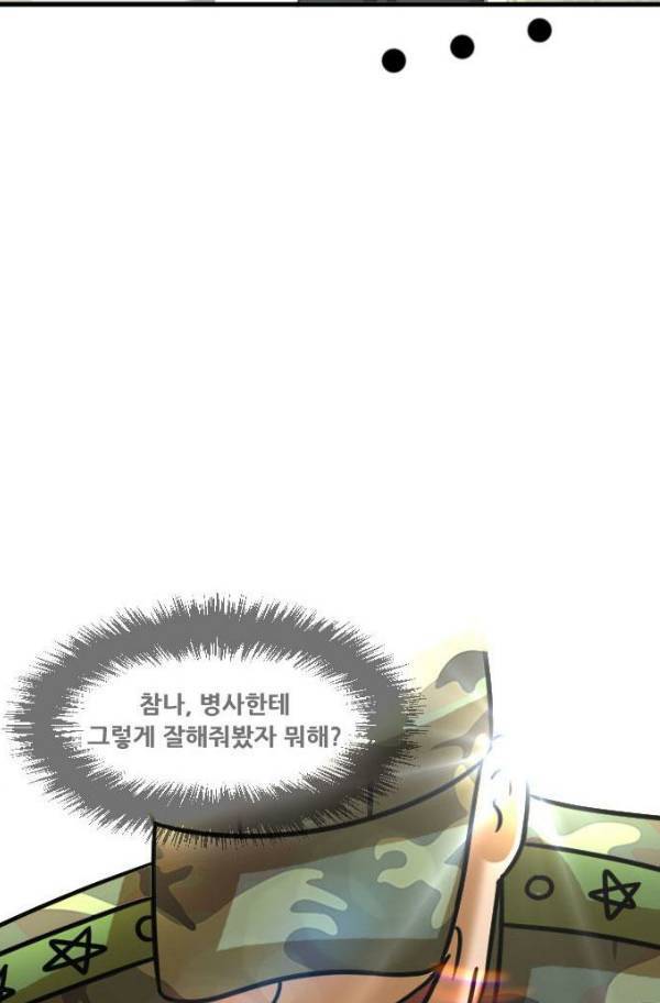 군인RPG 시즌2 19화 98