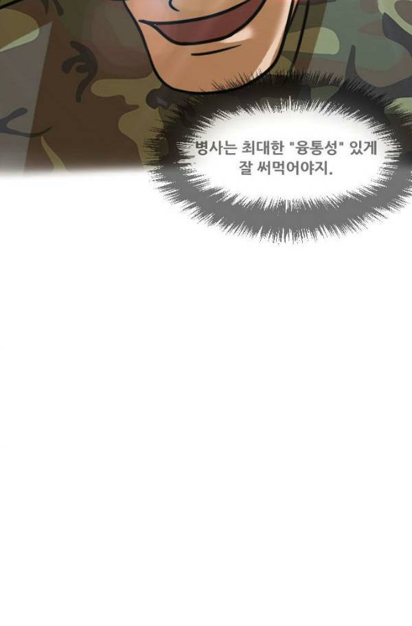 군인RPG 시즌2 19화 99