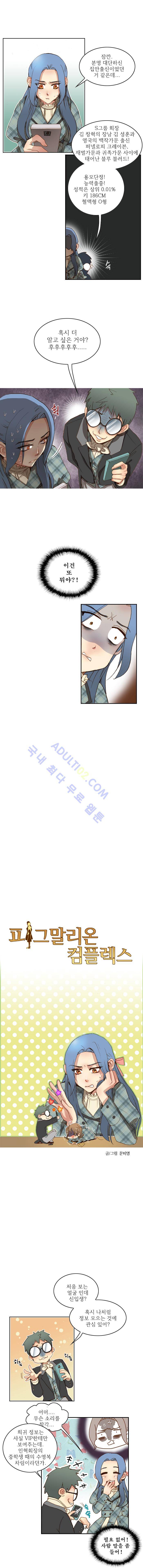 피그말리온 컴플렉스  5화 2