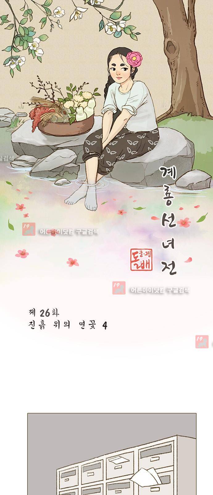 계룡선녀전  26화 1
