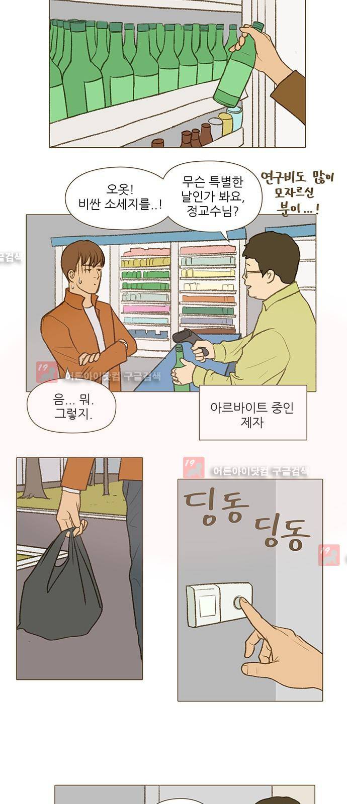 계룡선녀전  26화 5