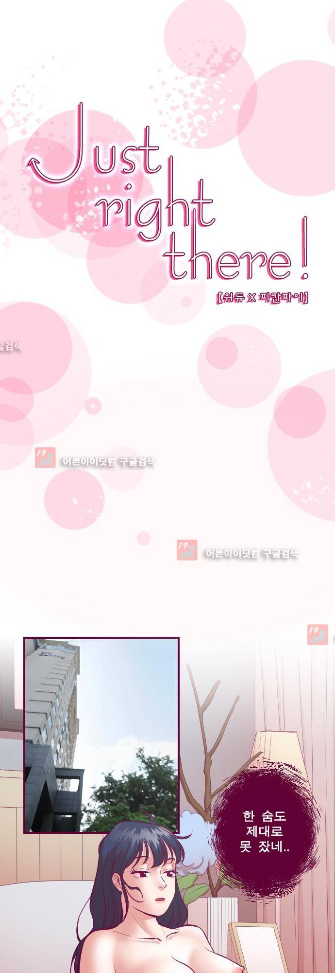 Just right there 28화 1