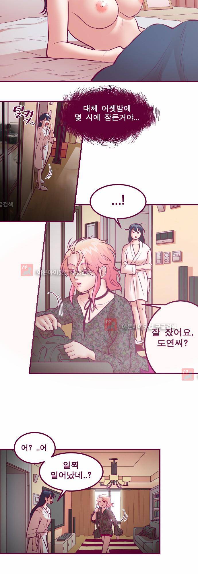 Just right there 28화 2