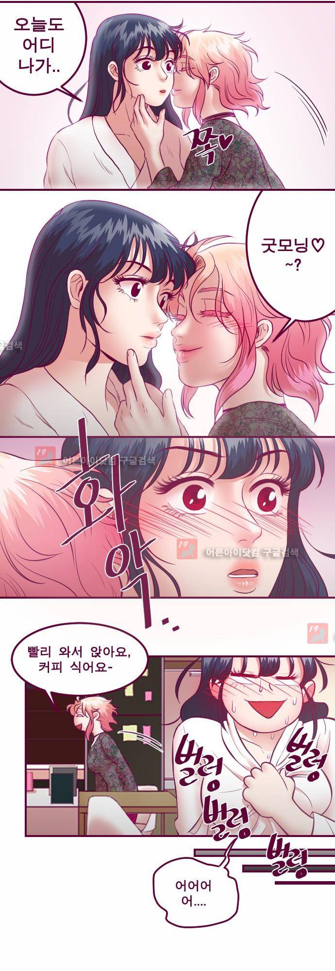 Just right there 28화 3
