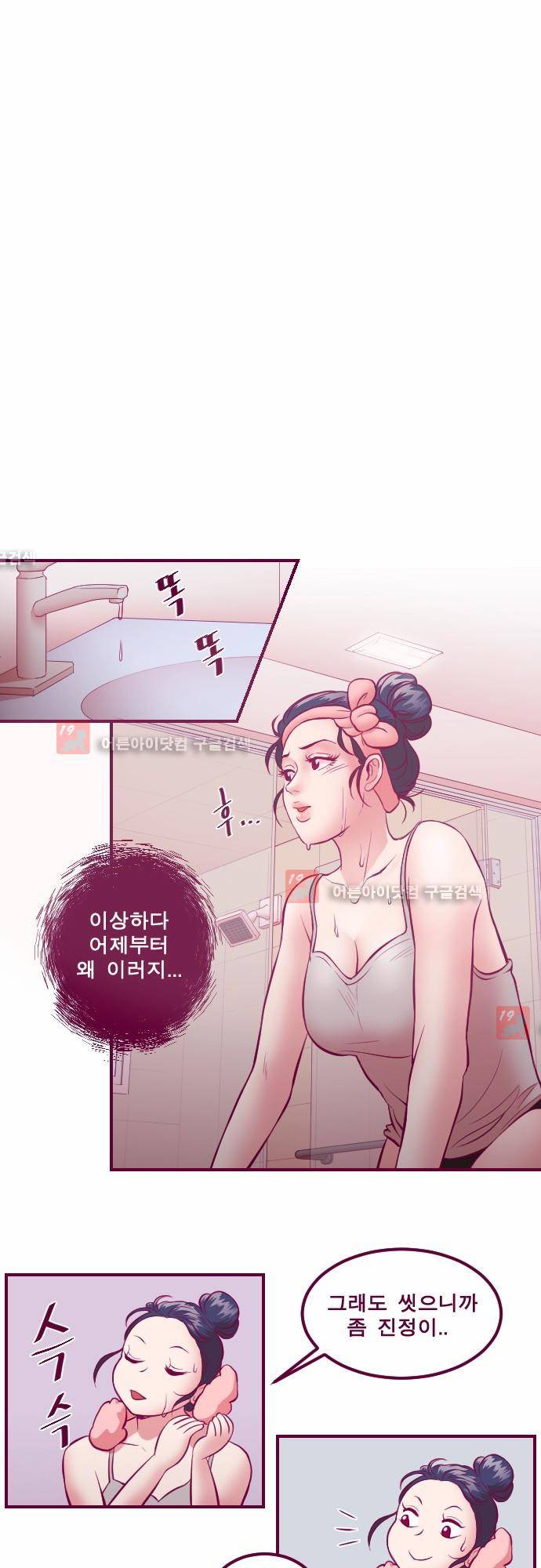 Just right there 28화 4