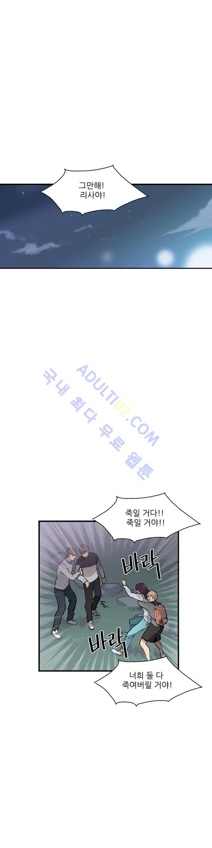 망고의 뼈 15화 1