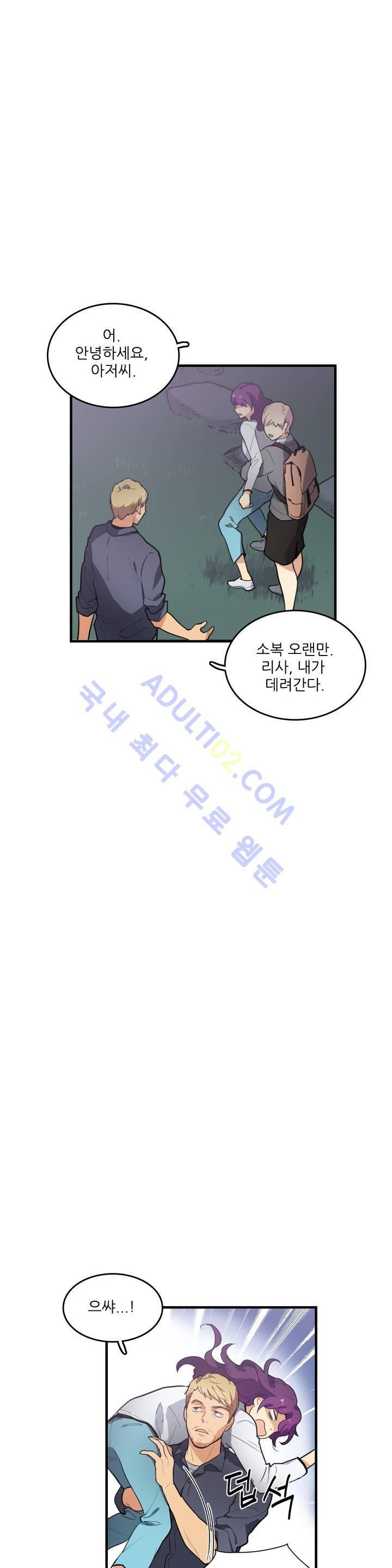 망고의 뼈 15화 3