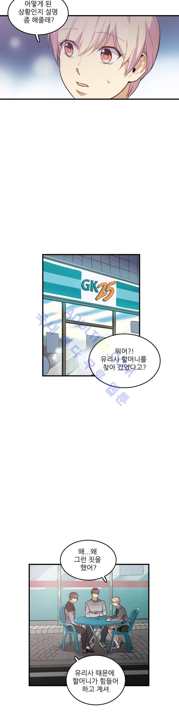 망고의 뼈 15화 5